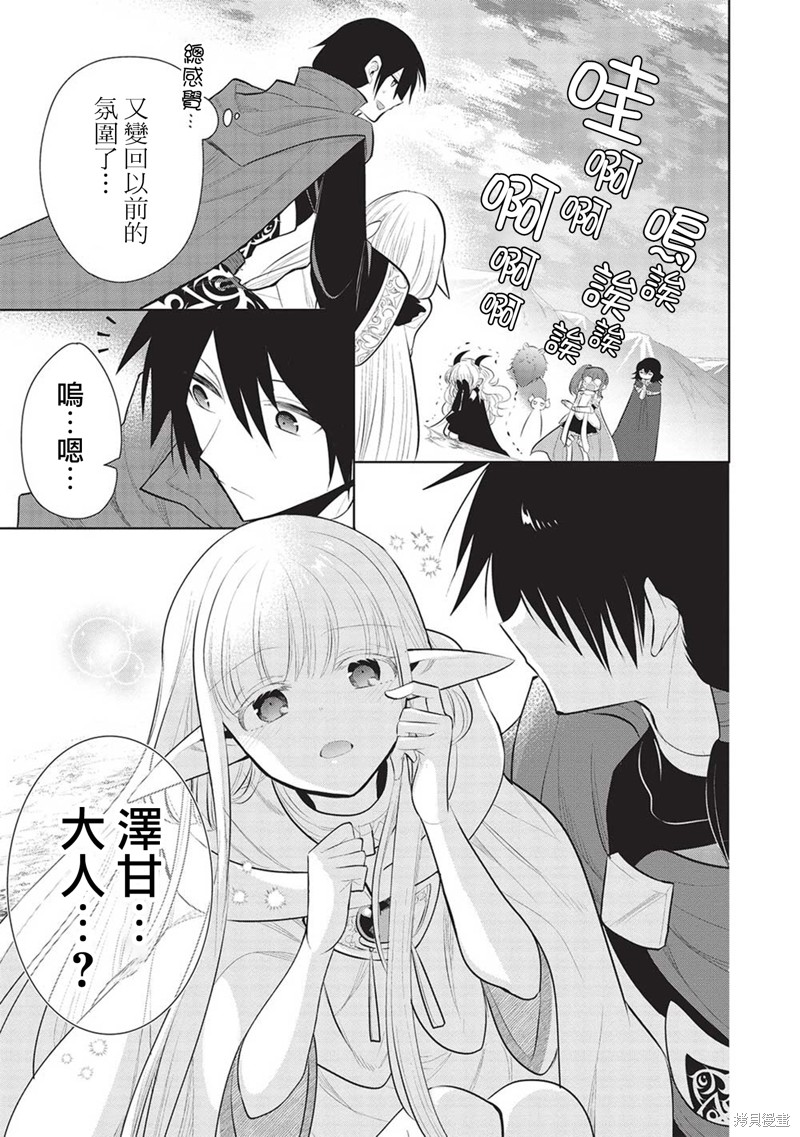 《魔奴嫁》漫画最新章节第50话免费下拉式在线观看章节第【11】张图片