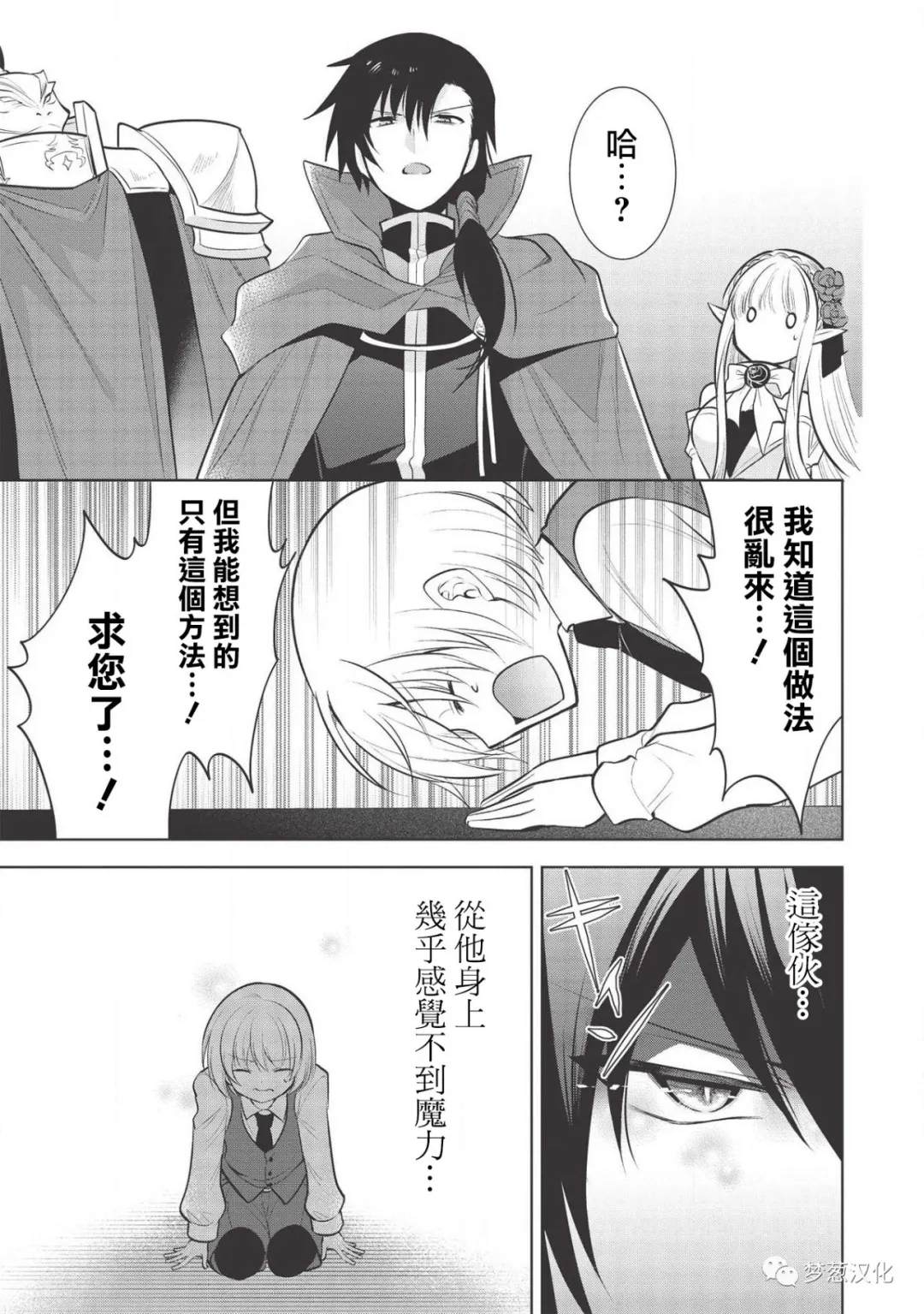 《魔奴嫁》漫画最新章节第28话免费下拉式在线观看章节第【19】张图片