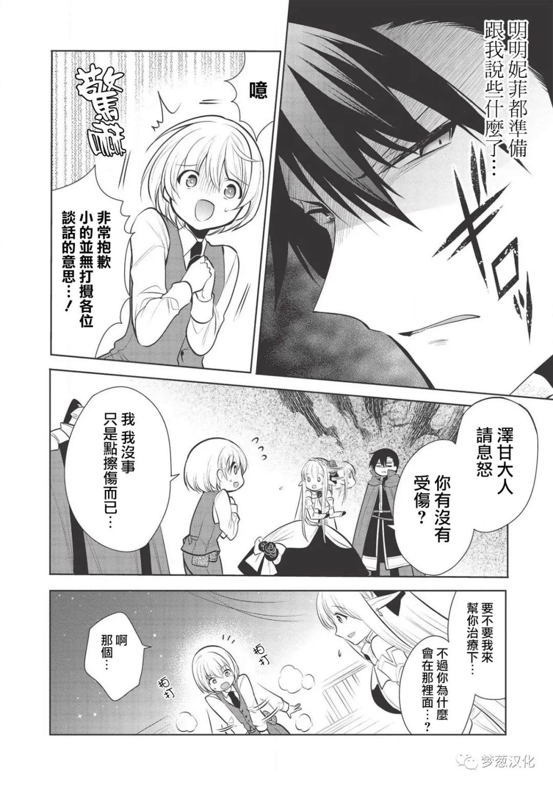 《魔奴嫁》漫画最新章节第28话免费下拉式在线观看章节第【16】张图片