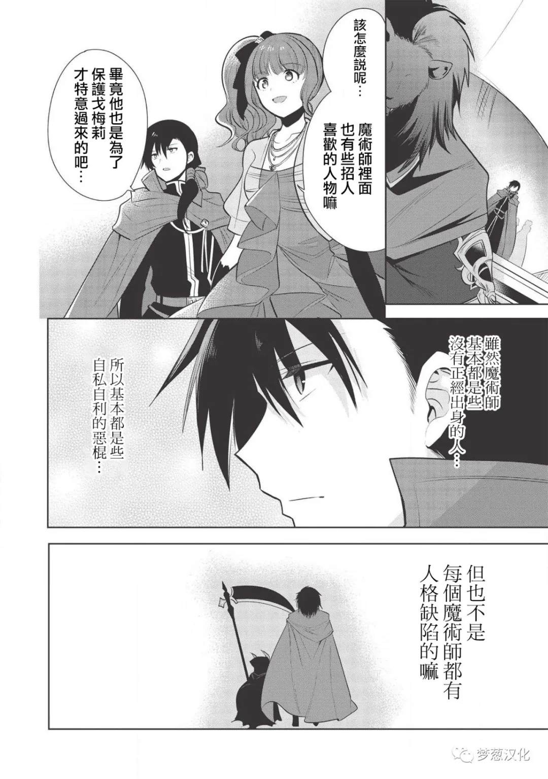 《魔奴嫁》漫画最新章节第28话免费下拉式在线观看章节第【30】张图片