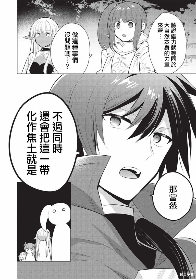 《魔奴嫁》漫画最新章节第46话免费下拉式在线观看章节第【2】张图片