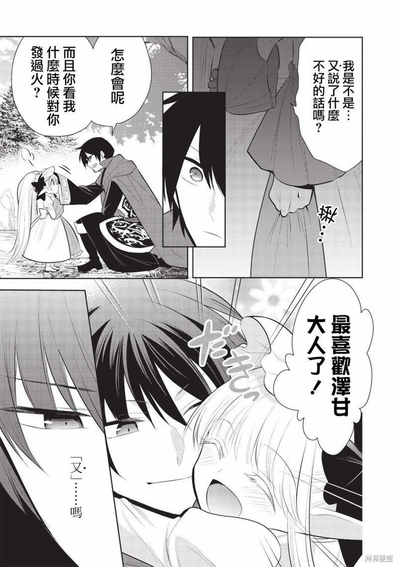 《魔奴嫁》漫画最新章节第43话免费下拉式在线观看章节第【20】张图片