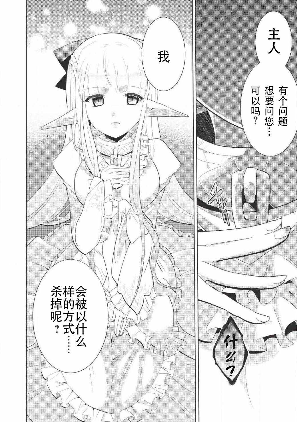 《魔奴嫁》漫画最新章节第1话免费下拉式在线观看章节第【3】张图片