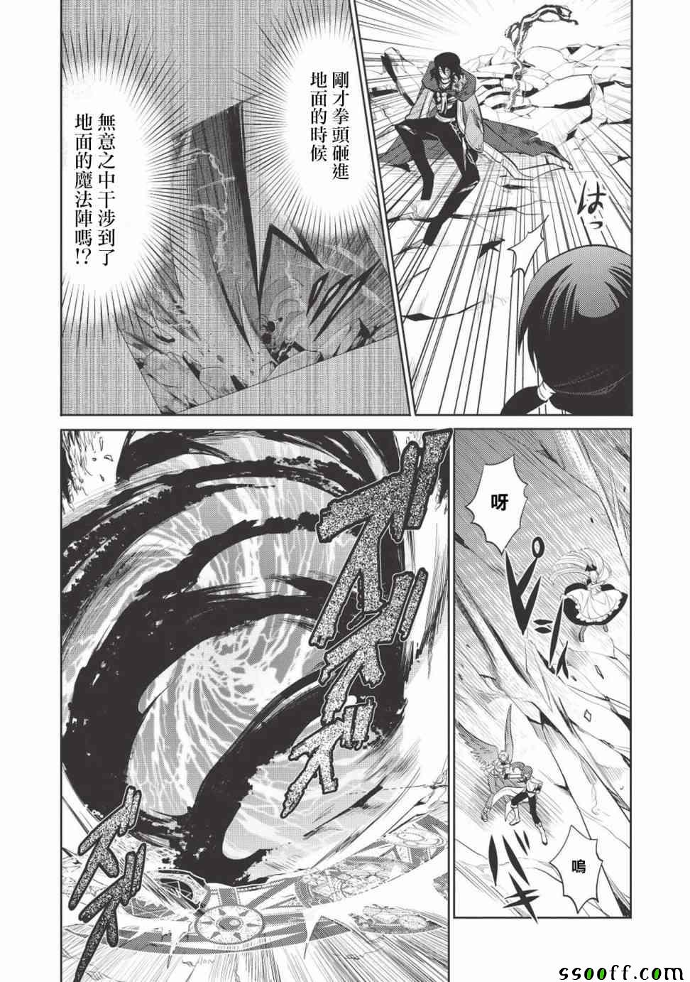 《魔奴嫁》漫画最新章节第12话免费下拉式在线观看章节第【33】张图片