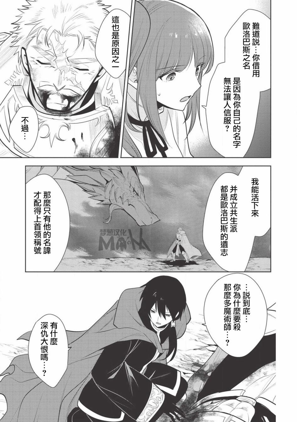 《魔奴嫁》漫画最新章节第23话免费下拉式在线观看章节第【21】张图片