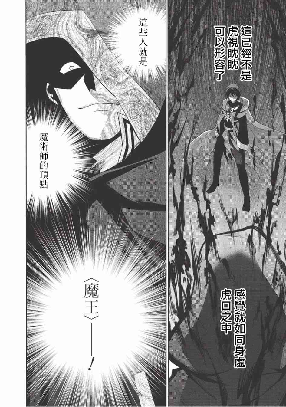 《魔奴嫁》漫画最新章节第9话免费下拉式在线观看章节第【6】张图片