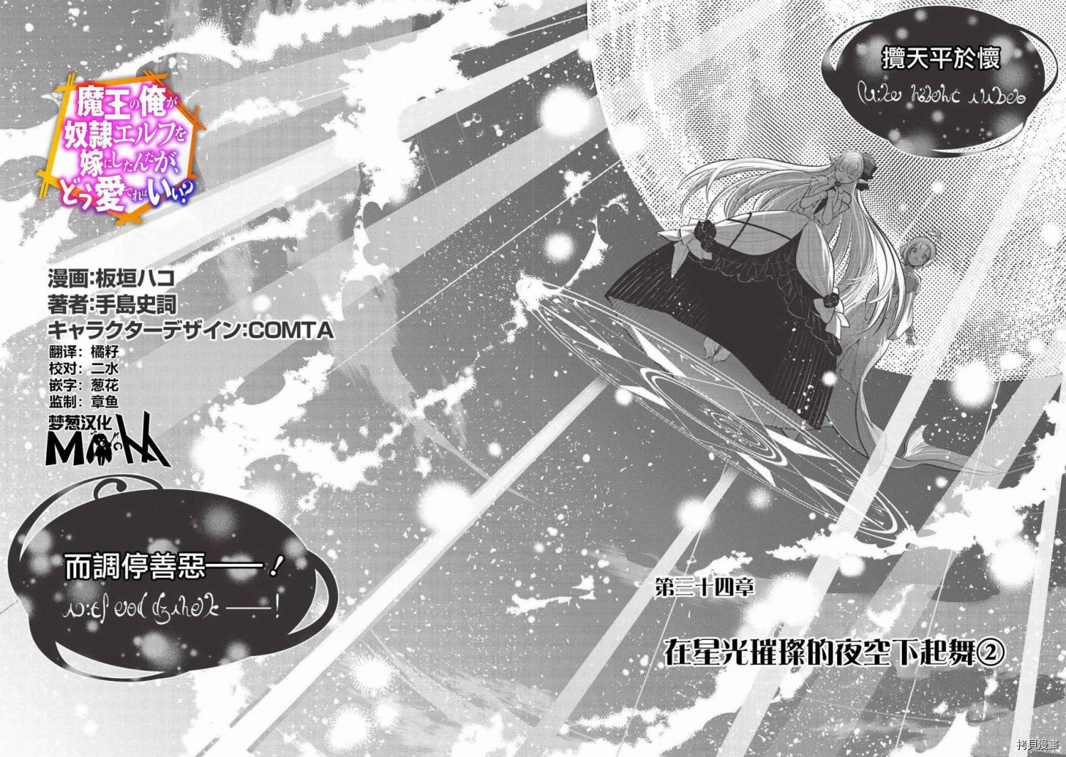 《魔奴嫁》漫画最新章节第34话免费下拉式在线观看章节第【4】张图片