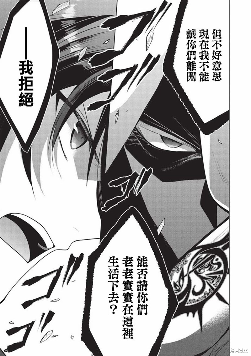 《魔奴嫁》漫画最新章节第46话免费下拉式在线观看章节第【18】张图片