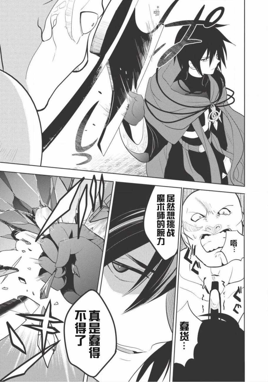 《魔奴嫁》漫画最新章节第3话免费下拉式在线观看章节第【9】张图片