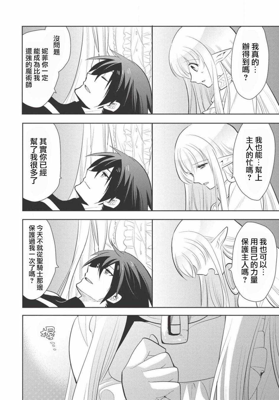 《魔奴嫁》漫画最新章节第8话免费下拉式在线观看章节第【8】张图片