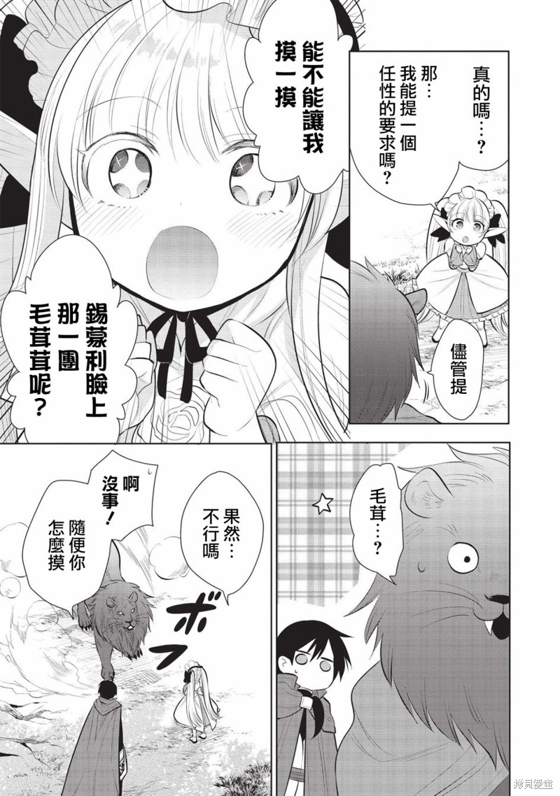 《魔奴嫁》漫画最新章节第43话免费下拉式在线观看章节第【22】张图片