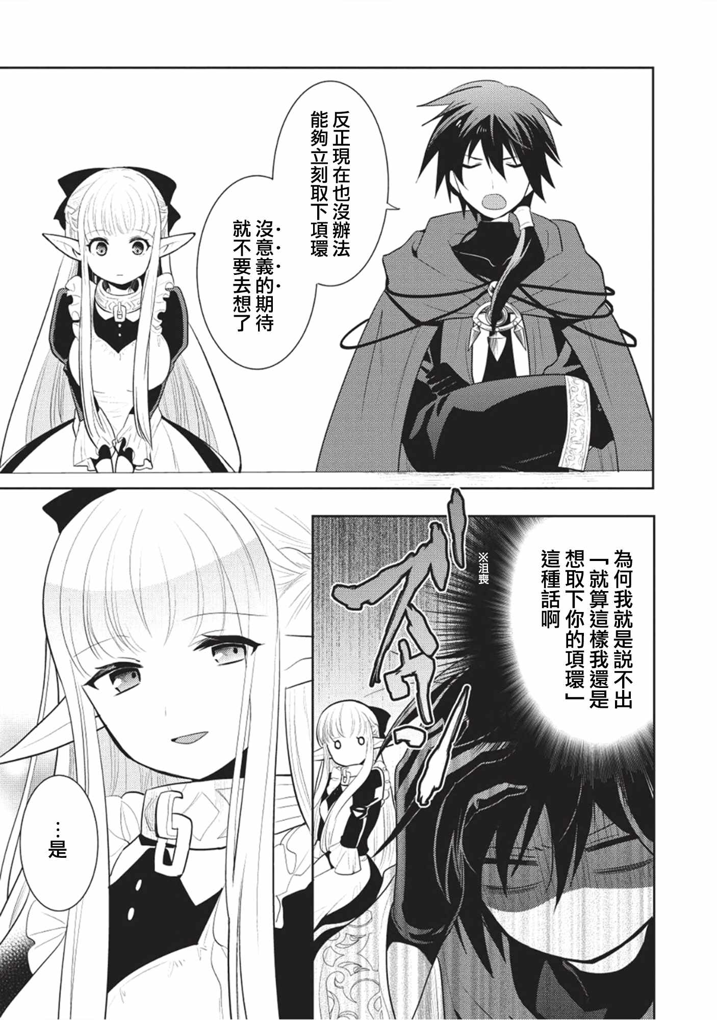 《魔奴嫁》漫画最新章节第4话免费下拉式在线观看章节第【19】张图片