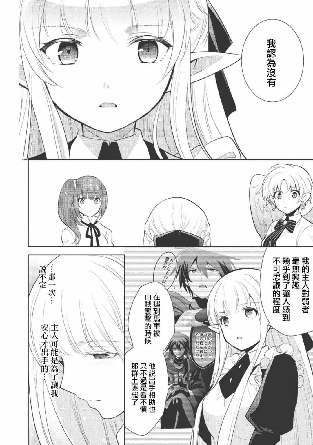 《魔奴嫁》漫画最新章节第10话免费下拉式在线观看章节第【24】张图片