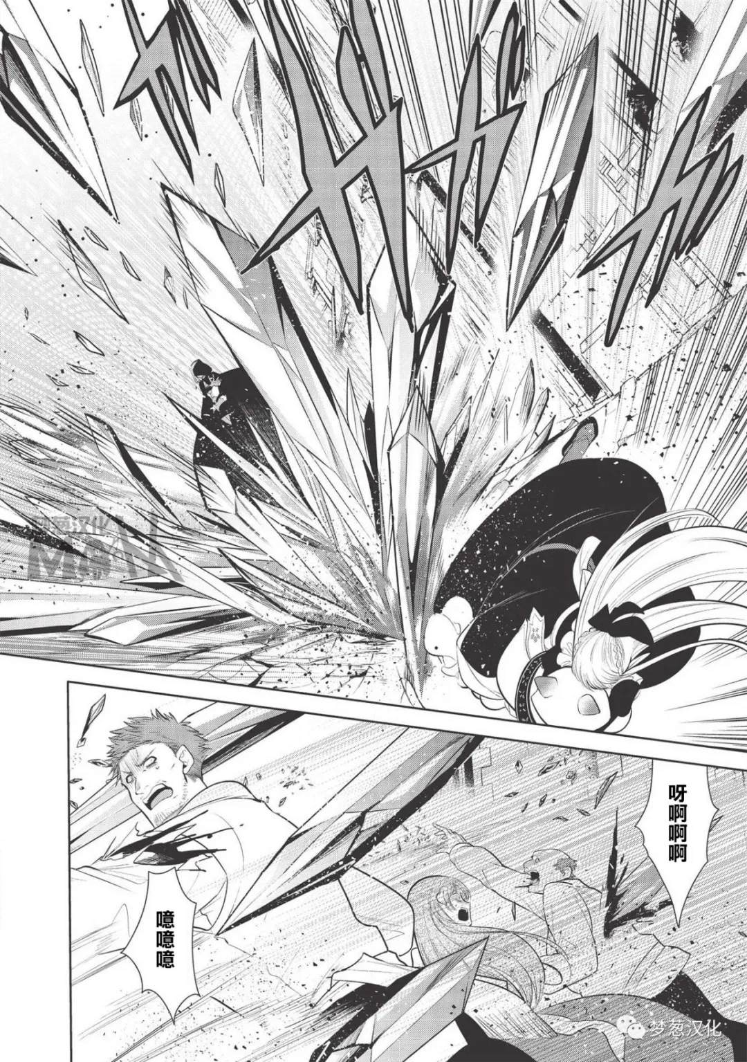 《魔奴嫁》漫画最新章节第25话免费下拉式在线观看章节第【6】张图片