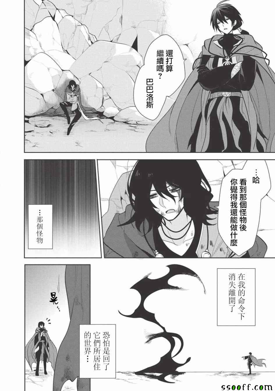 《魔奴嫁》漫画最新章节第13话免费下拉式在线观看章节第【11】张图片