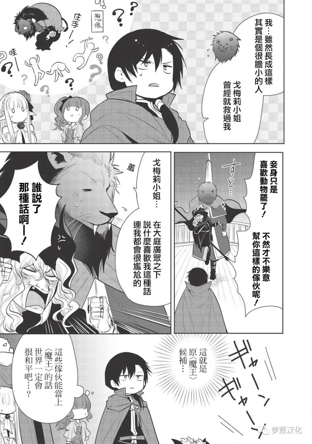《魔奴嫁》漫画最新章节第28话免费下拉式在线观看章节第【27】张图片