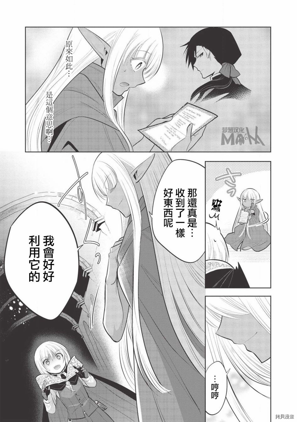 《魔奴嫁》漫画最新章节第35话免费下拉式在线观看章节第【42】张图片