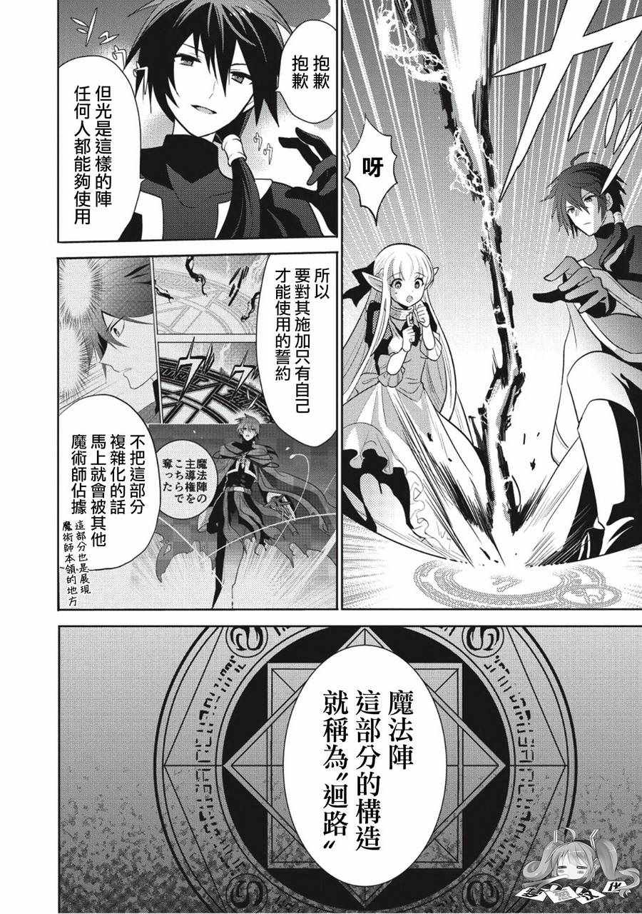 《魔奴嫁》漫画最新章节第5话免费下拉式在线观看章节第【16】张图片