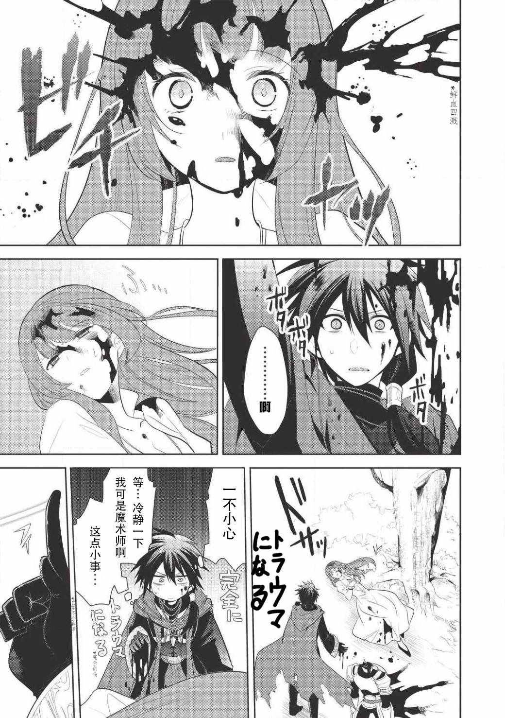 《魔奴嫁》漫画最新章节第1话免费下拉式在线观看章节第【13】张图片