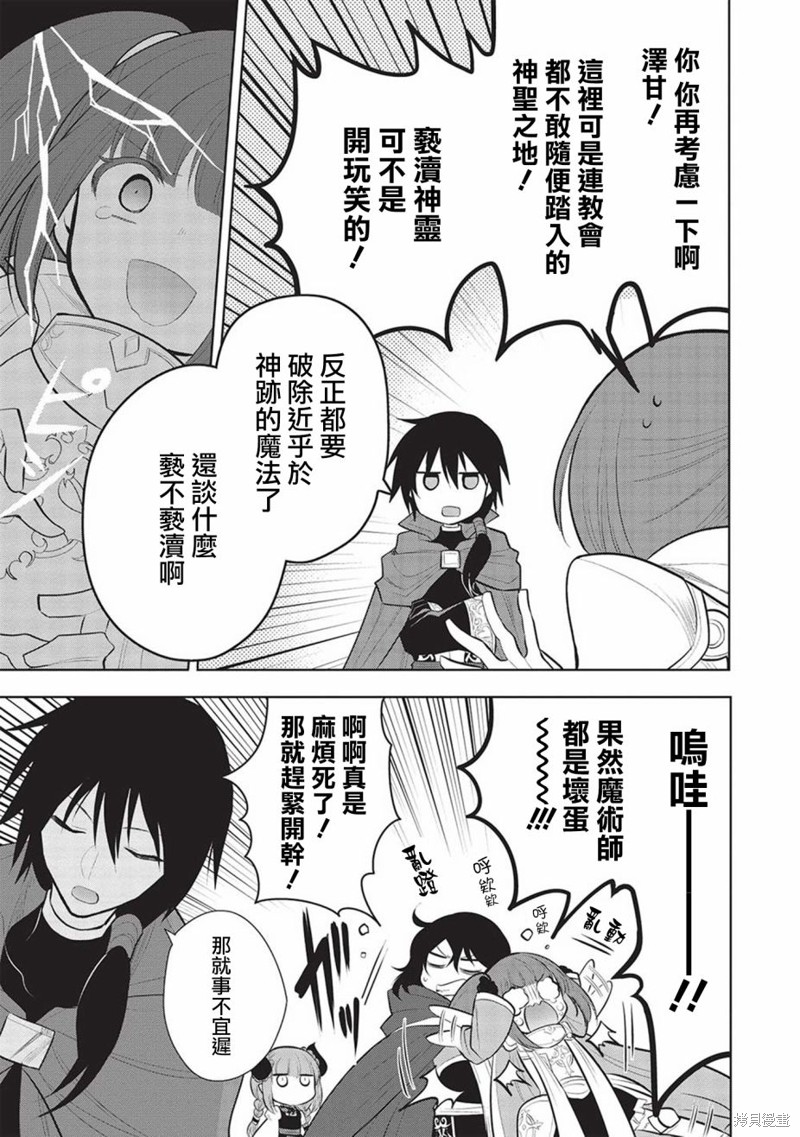 《魔奴嫁》漫画最新章节第46话免费下拉式在线观看章节第【3】张图片