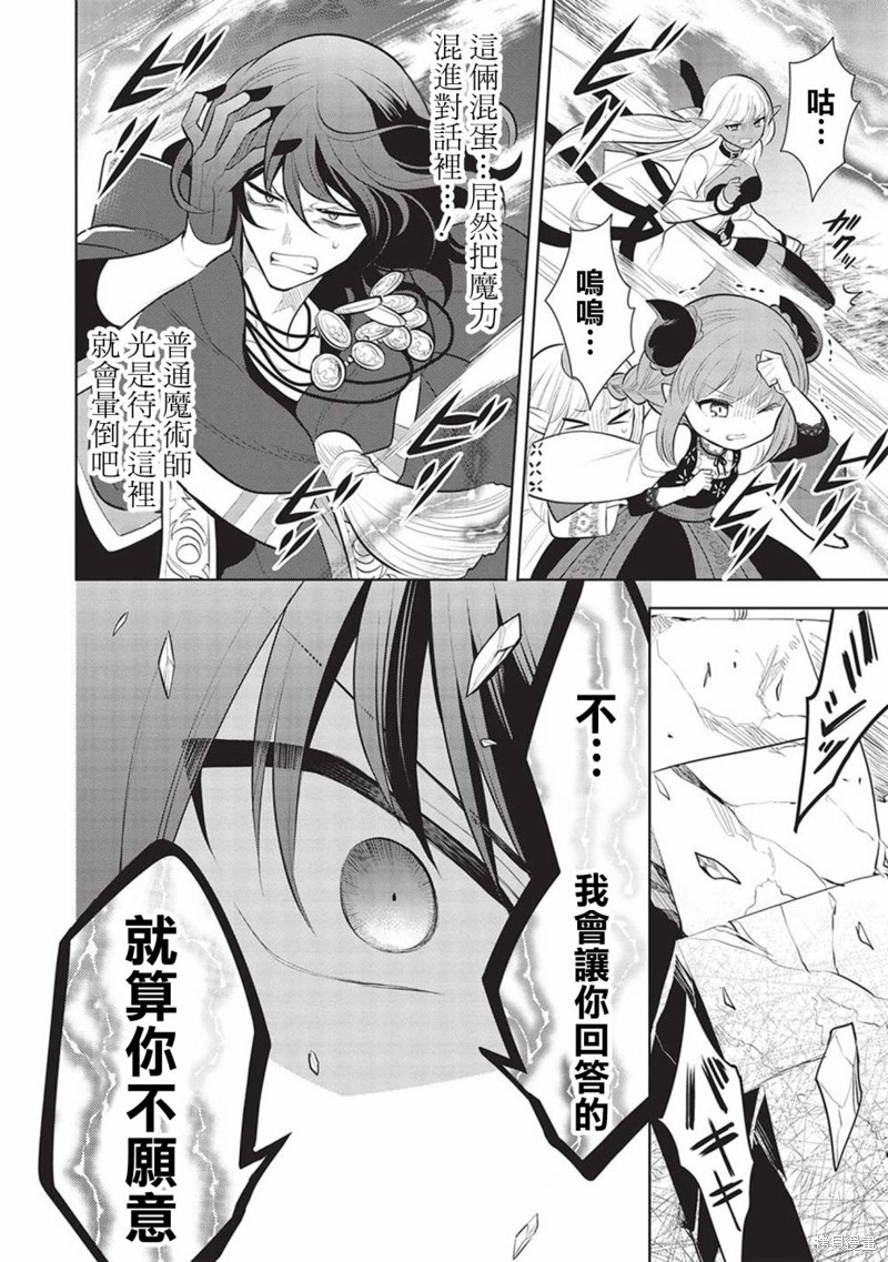 《魔奴嫁》漫画最新章节第46话免费下拉式在线观看章节第【11】张图片