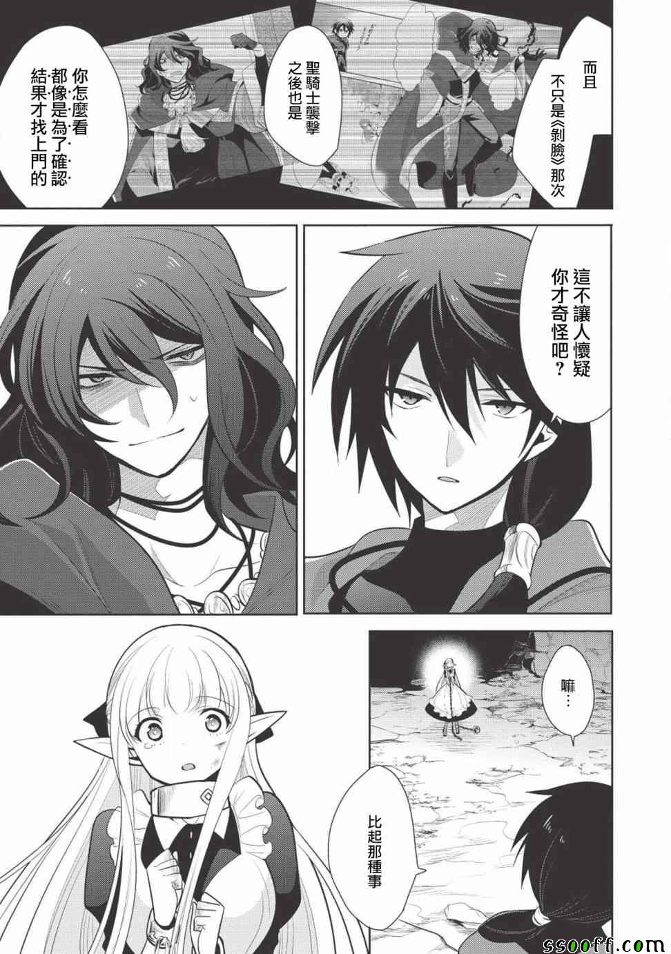 《魔奴嫁》漫画最新章节第12话免费下拉式在线观看章节第【3】张图片