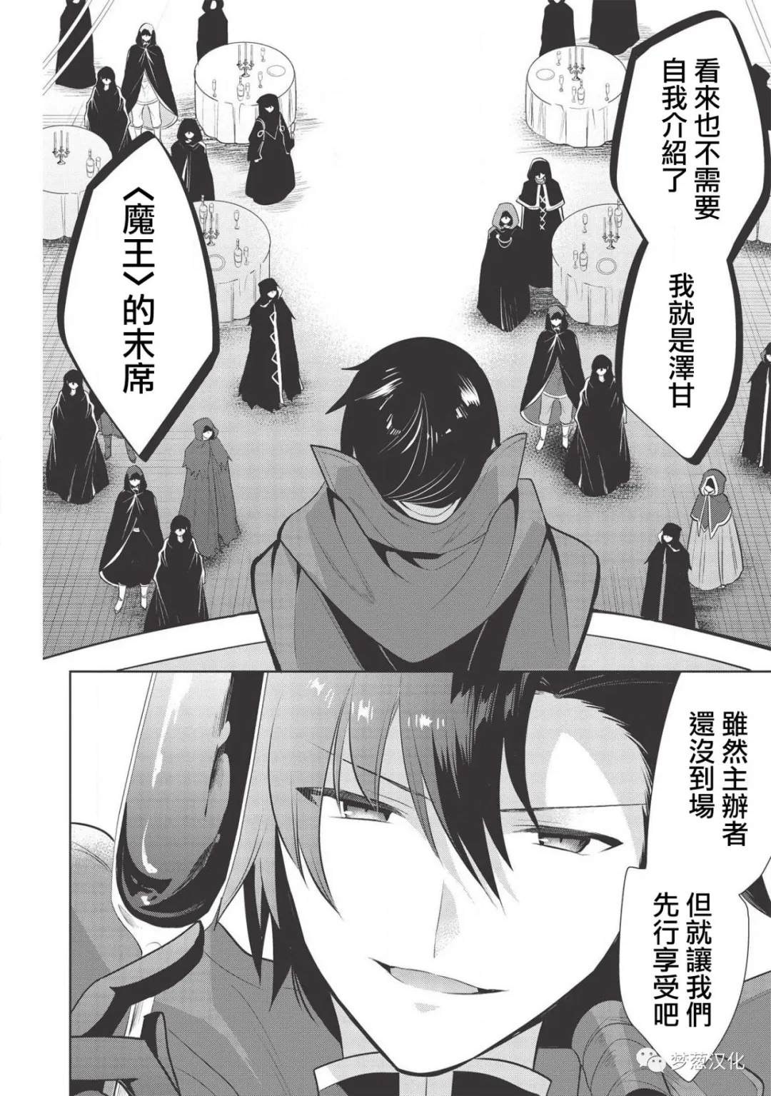《魔奴嫁》漫画最新章节第27话免费下拉式在线观看章节第【33】张图片