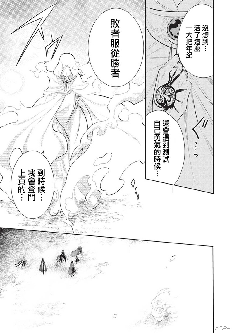 《魔奴嫁》漫画最新章节第50话免费下拉式在线观看章节第【7】张图片