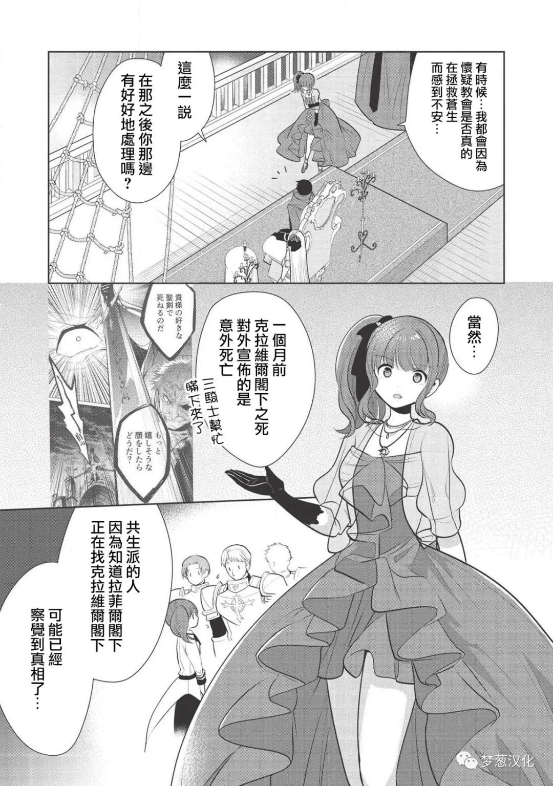 《魔奴嫁》漫画最新章节第28话免费下拉式在线观看章节第【5】张图片