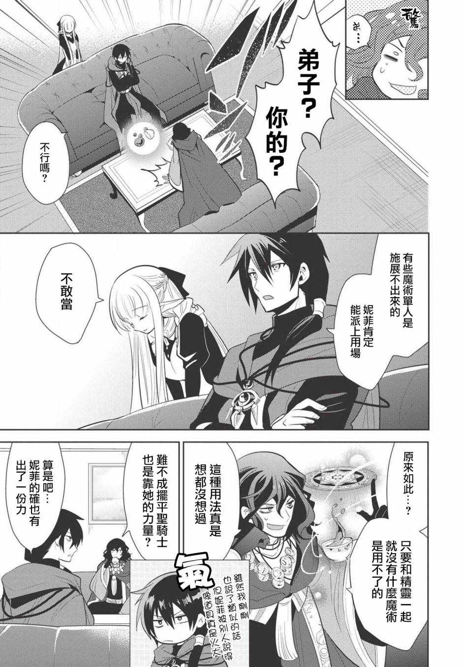 《魔奴嫁》漫画最新章节第8话免费下拉式在线观看章节第【17】张图片