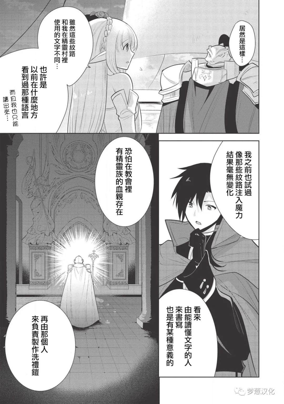 《魔奴嫁》漫画最新章节第27话免费下拉式在线观看章节第【18】张图片