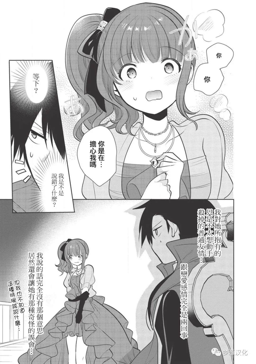 《魔奴嫁》漫画最新章节第28话免费下拉式在线观看章节第【7】张图片