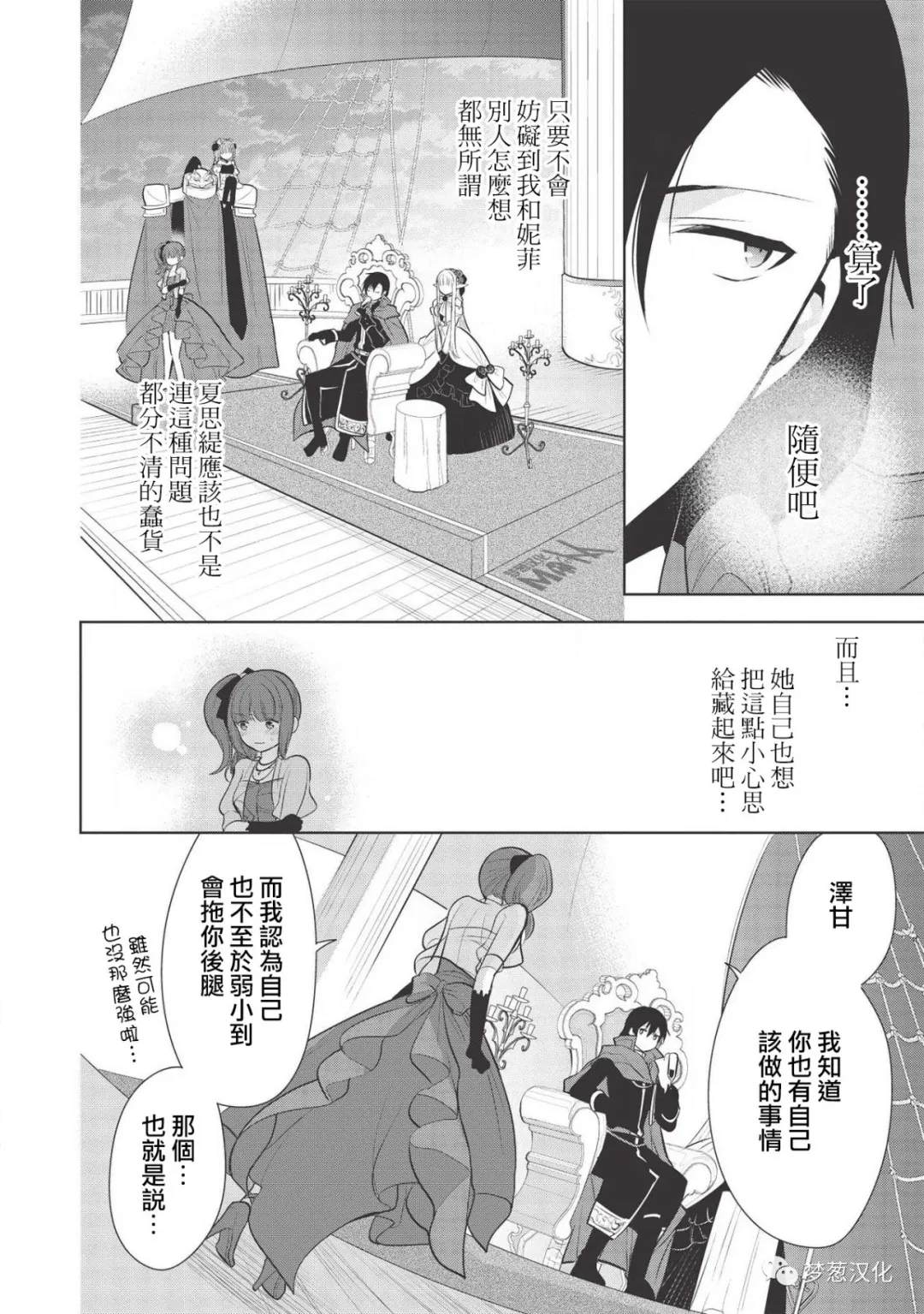 《魔奴嫁》漫画最新章节第28话免费下拉式在线观看章节第【8】张图片