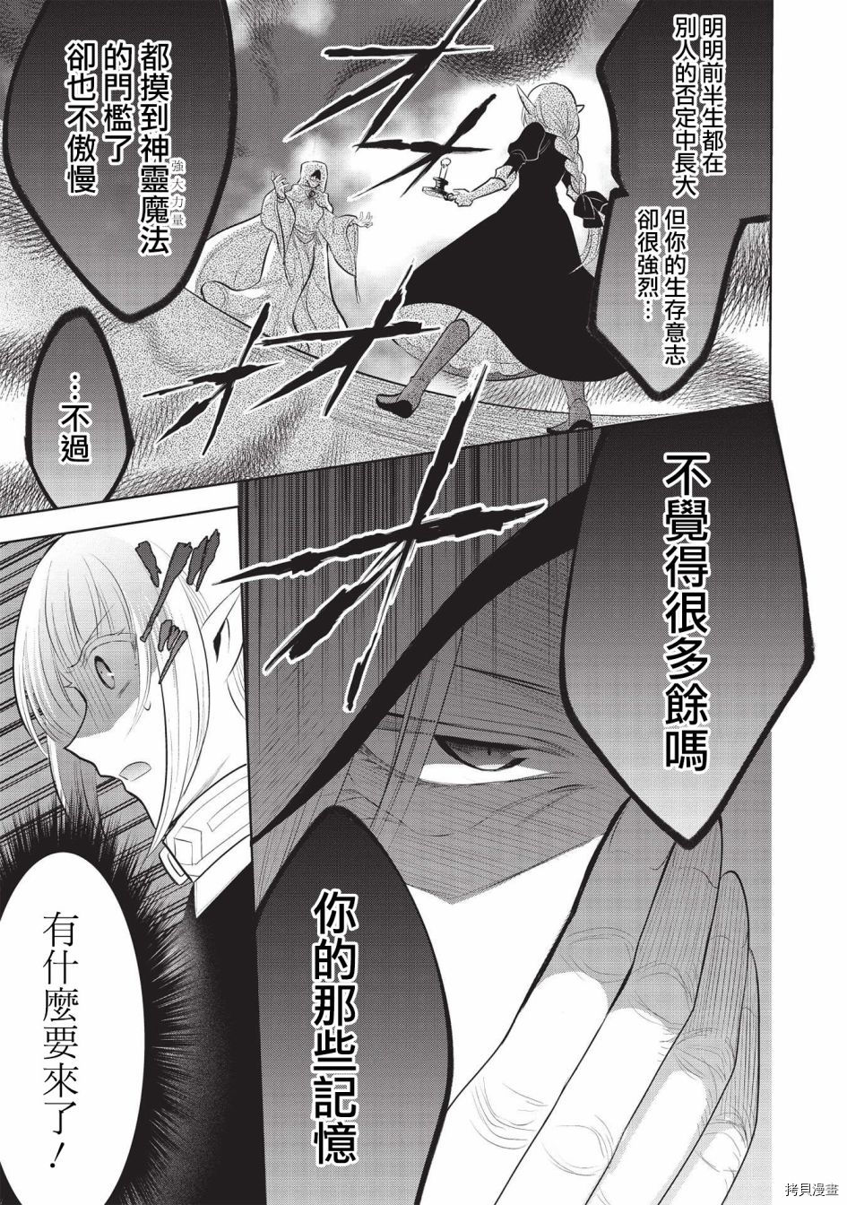 《魔奴嫁》漫画最新章节第41话免费下拉式在线观看章节第【23】张图片