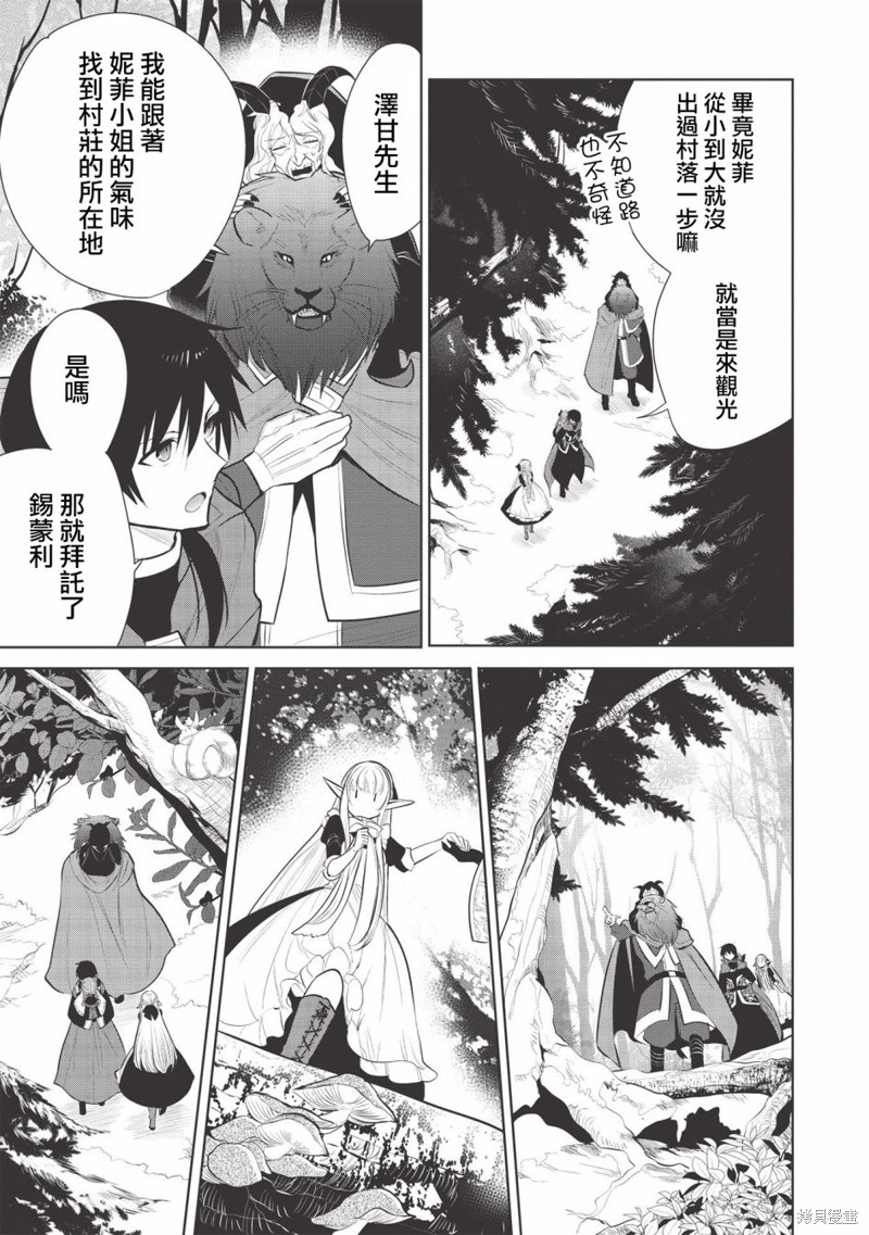 《魔奴嫁》漫画最新章节第37话免费下拉式在线观看章节第【13】张图片