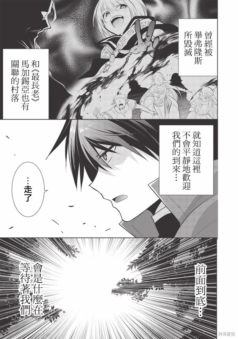 《魔奴嫁》漫画最新章节第37话免费下拉式在线观看章节第【17】张图片