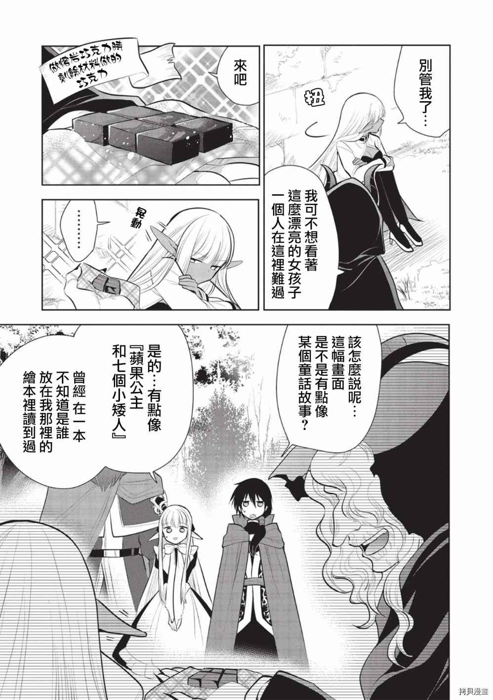 《魔奴嫁》漫画最新章节第39话免费下拉式在线观看章节第【3】张图片