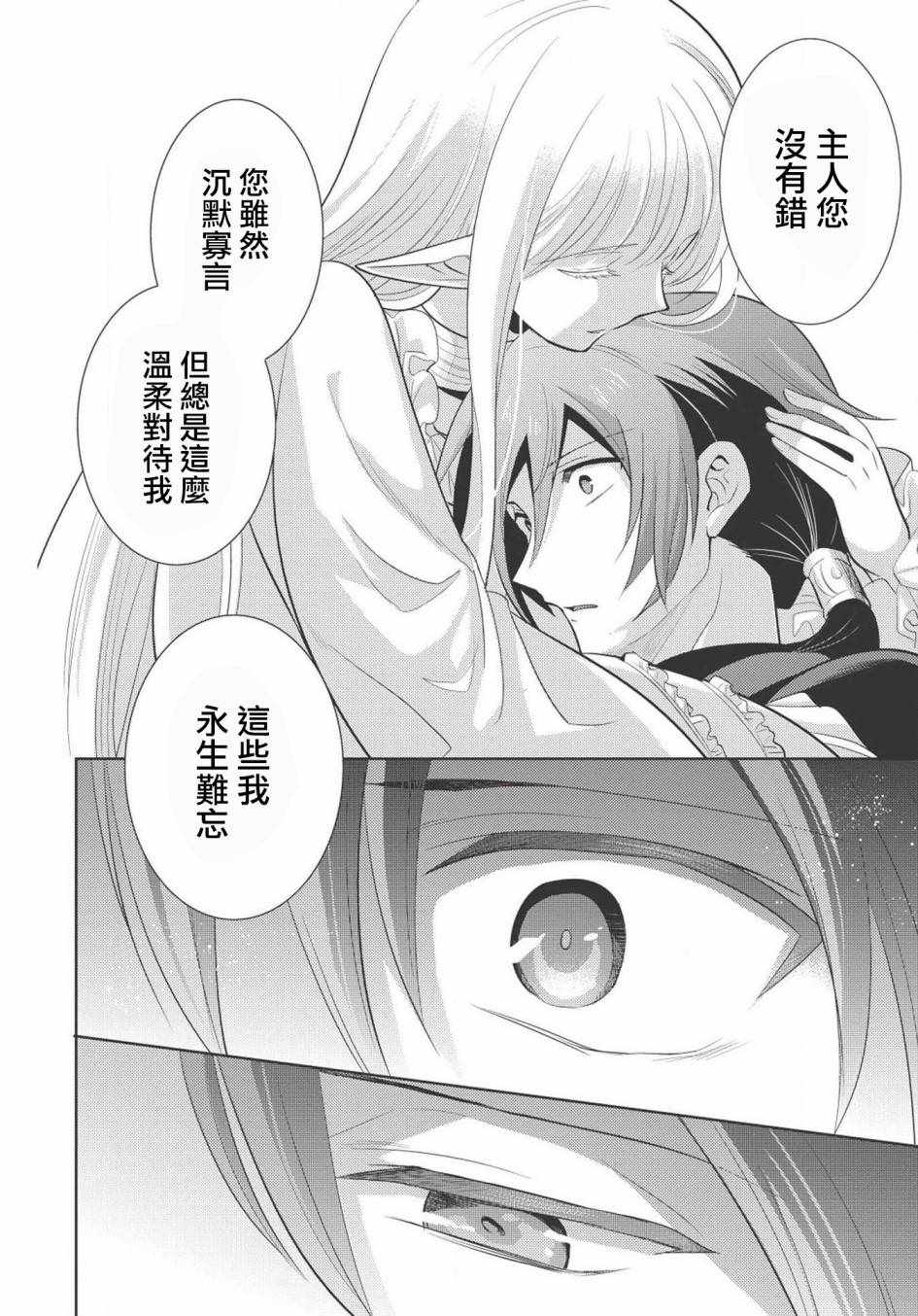 《魔奴嫁》漫画最新章节第8话免费下拉式在线观看章节第【12】张图片