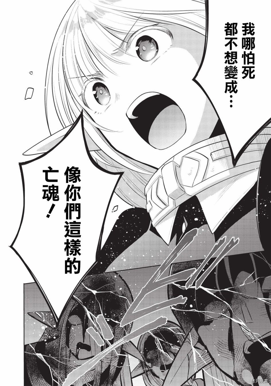 《魔奴嫁》漫画最新章节第41话免费下拉式在线观看章节第【16】张图片