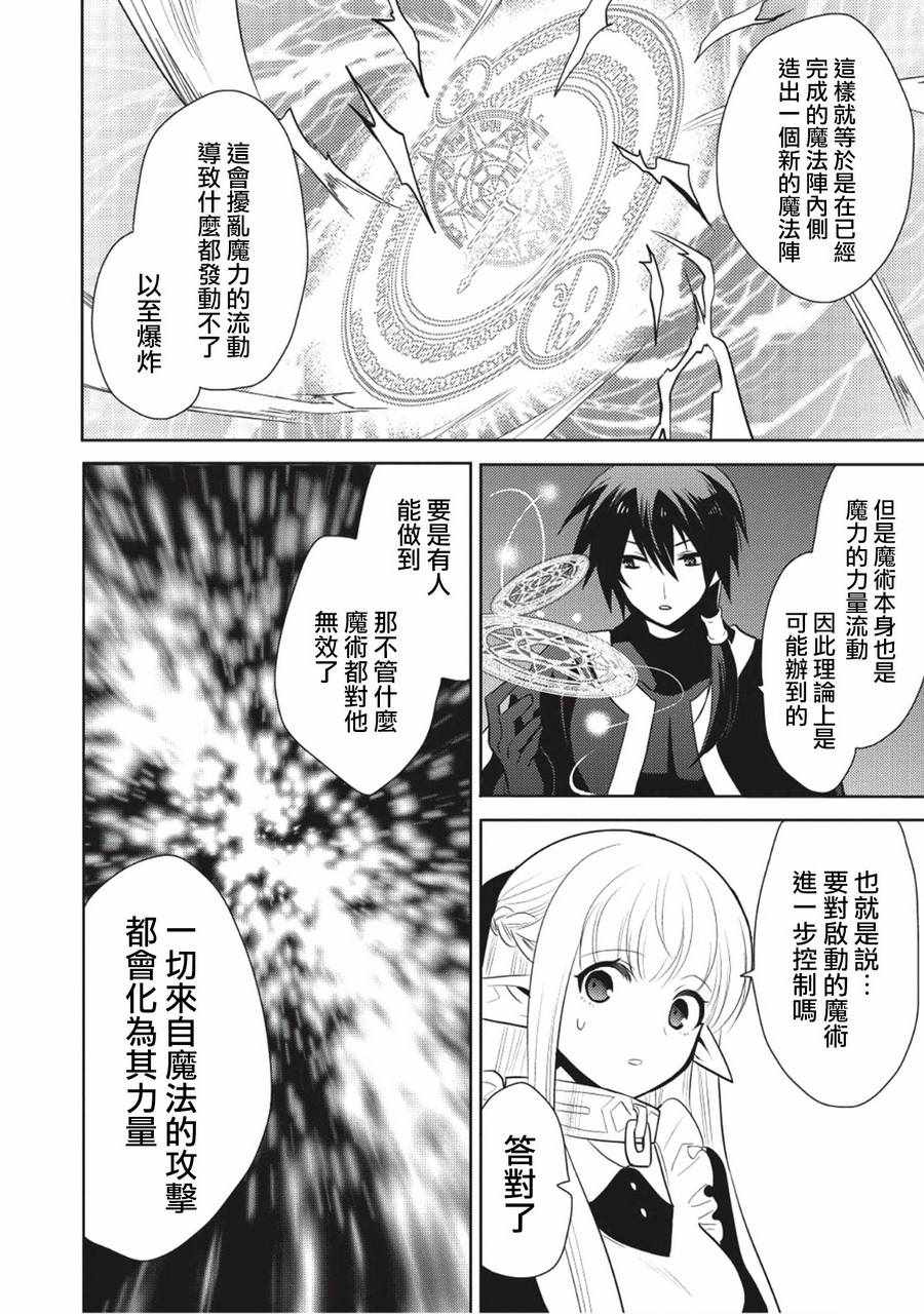 《魔奴嫁》漫画最新章节第5话免费下拉式在线观看章节第【18】张图片