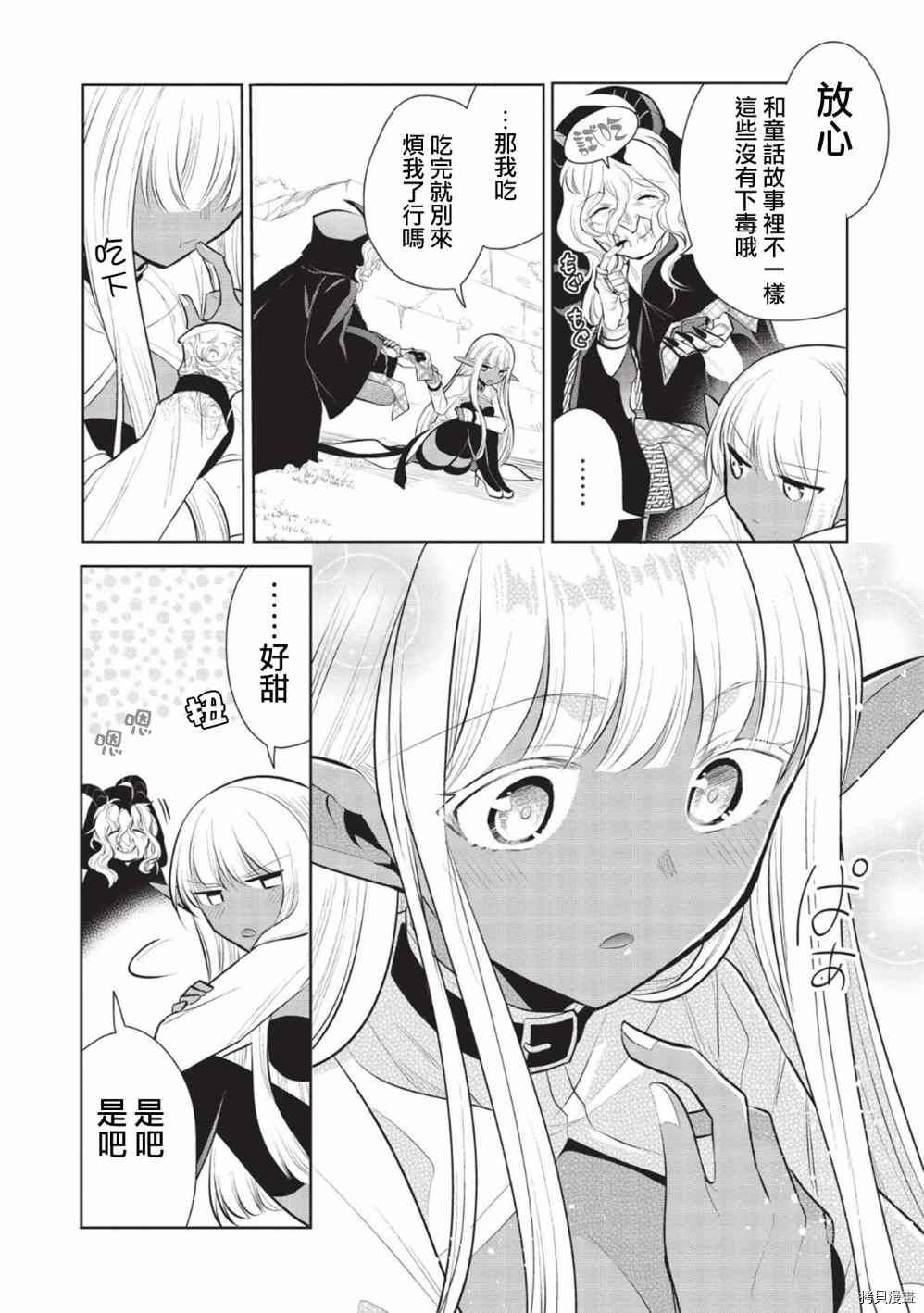 《魔奴嫁》漫画最新章节第39话免费下拉式在线观看章节第【6】张图片