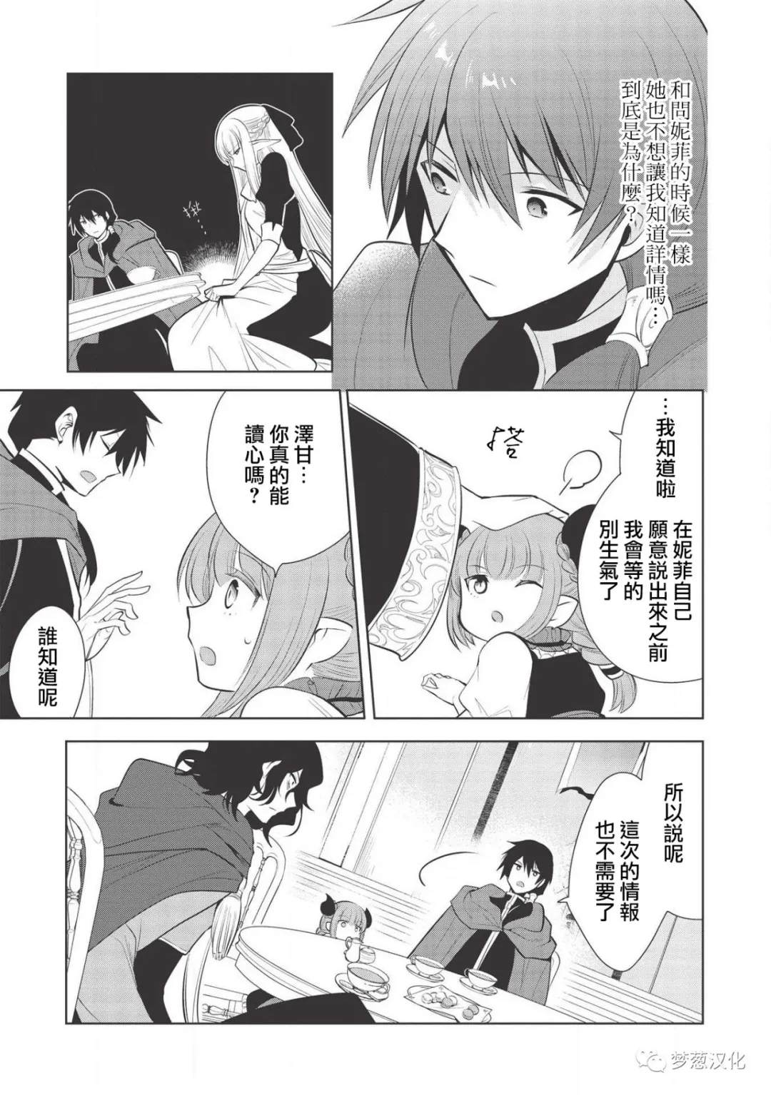 《魔奴嫁》漫画最新章节第26话免费下拉式在线观看章节第【29】张图片