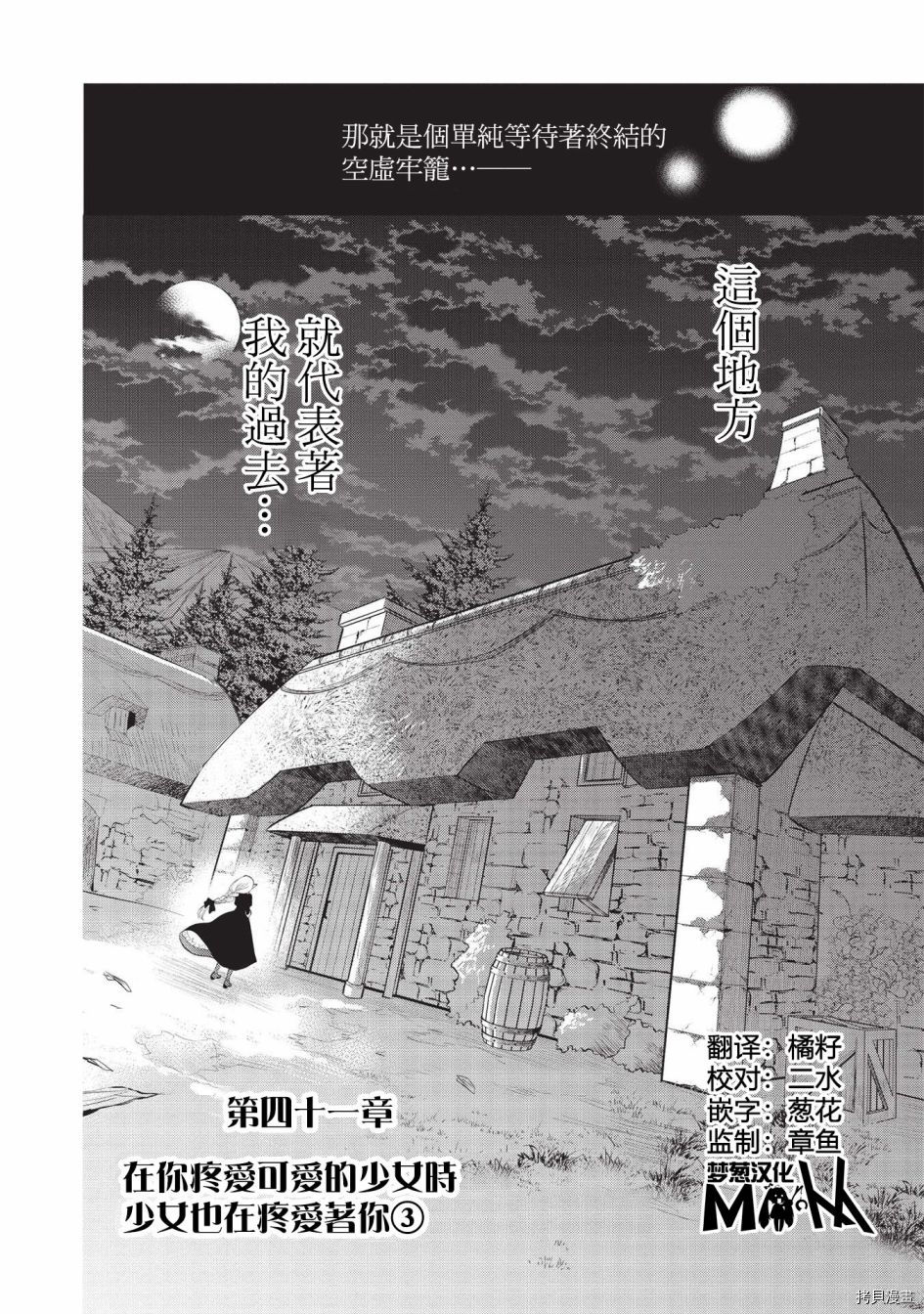 《魔奴嫁》漫画最新章节第41话免费下拉式在线观看章节第【2】张图片