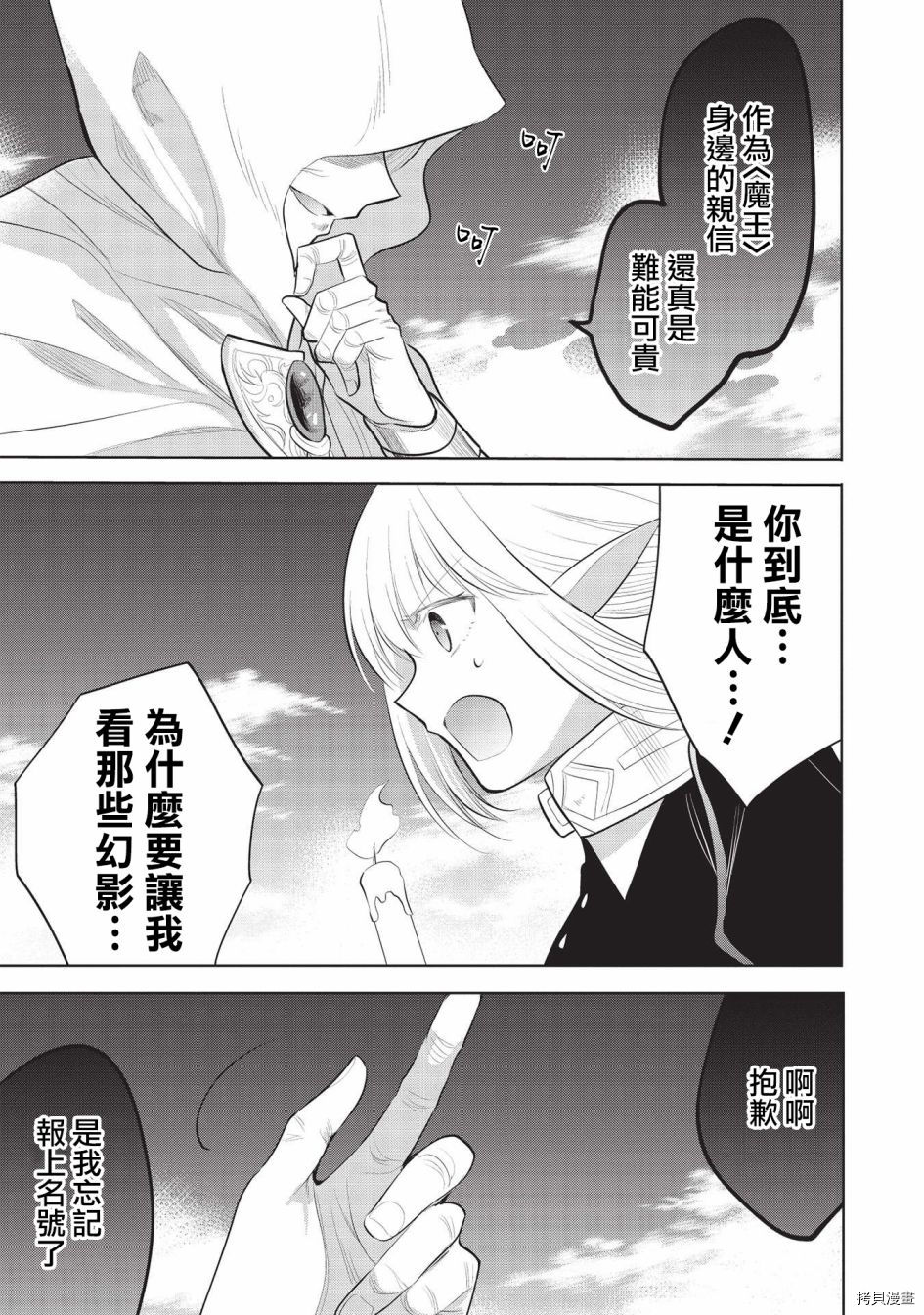 《魔奴嫁》漫画最新章节第41话免费下拉式在线观看章节第【21】张图片