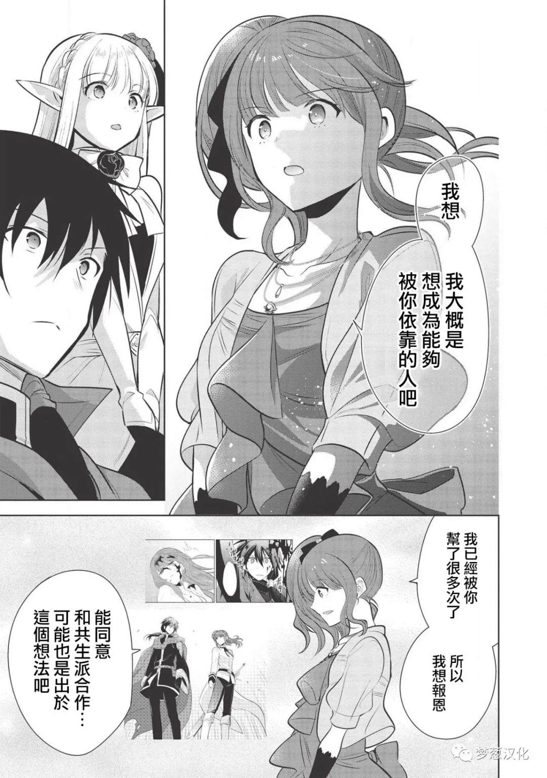 《魔奴嫁》漫画最新章节第28话免费下拉式在线观看章节第【9】张图片