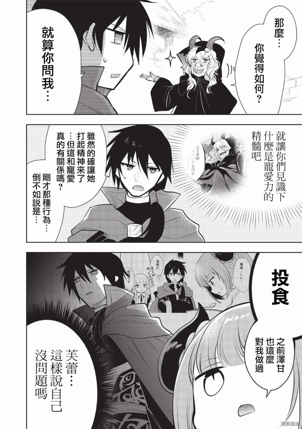 《魔奴嫁》漫画最新章节第39话免费下拉式在线观看章节第【8】张图片
