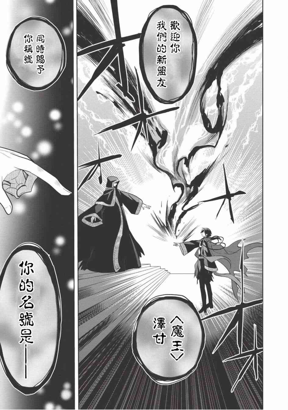 《魔奴嫁》漫画最新章节第9话免费下拉式在线观看章节第【21】张图片