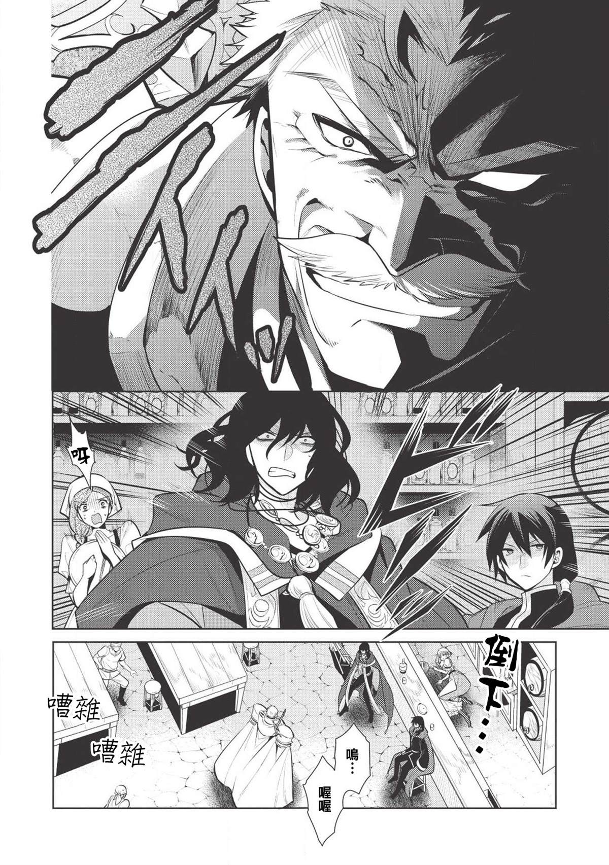 《魔奴嫁》漫画最新章节第19话 圣骑士的内情错综复杂让人敬而远之 (2)免费下拉式在线观看章节第【2】张图片