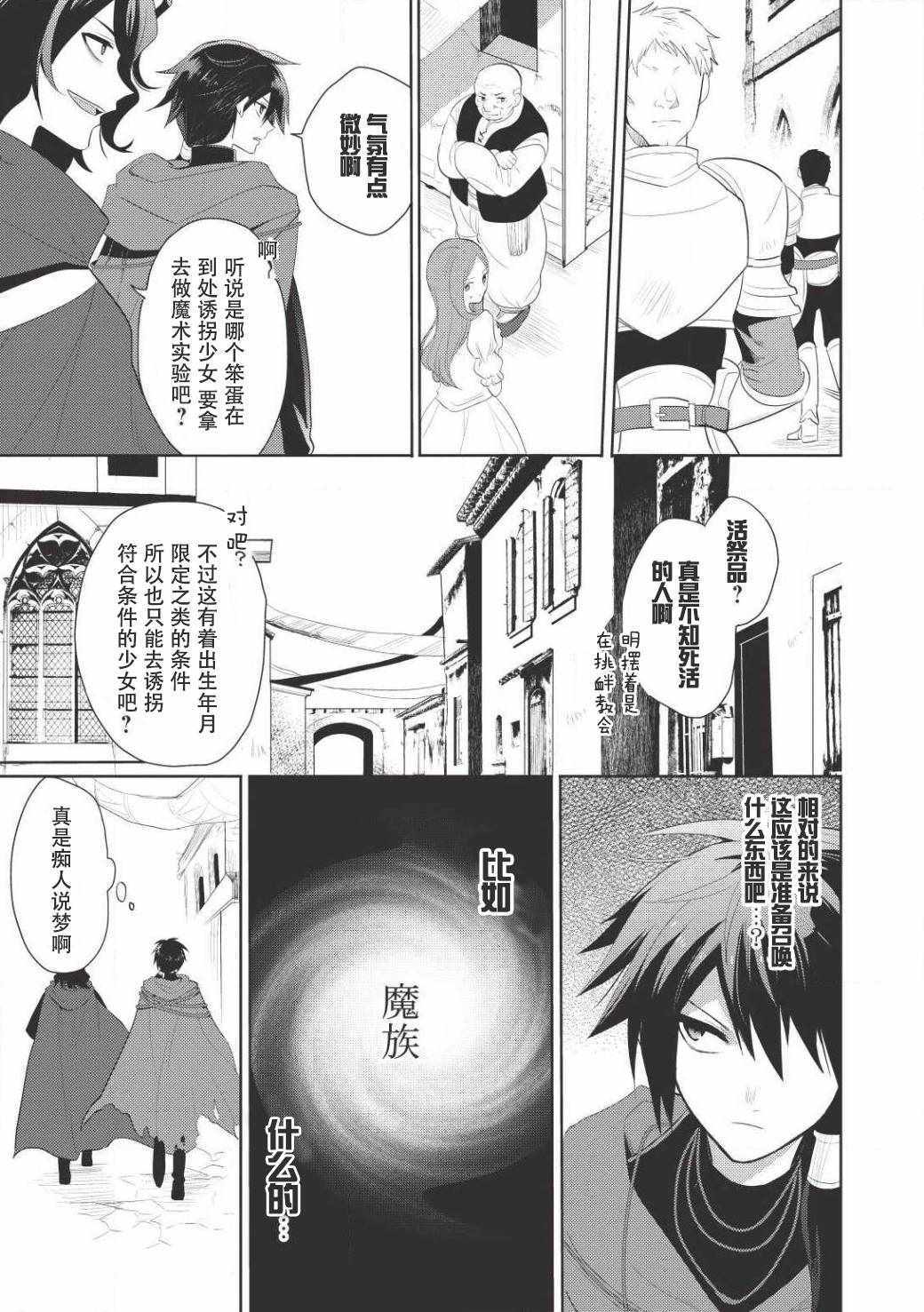 《魔奴嫁》漫画最新章节第1话免费下拉式在线观看章节第【26】张图片