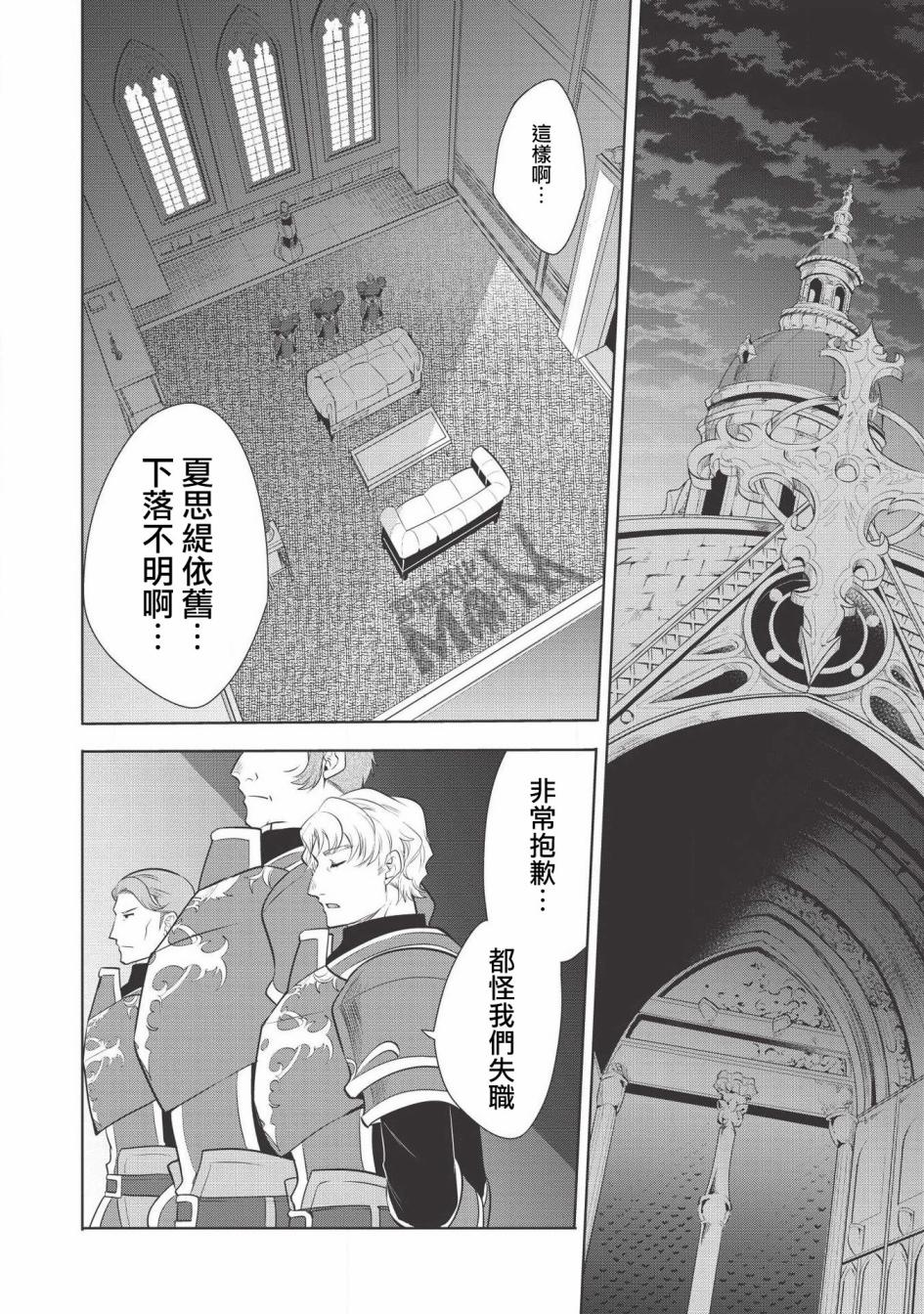 《魔奴嫁》漫画最新章节第23话免费下拉式在线观看章节第【32】张图片